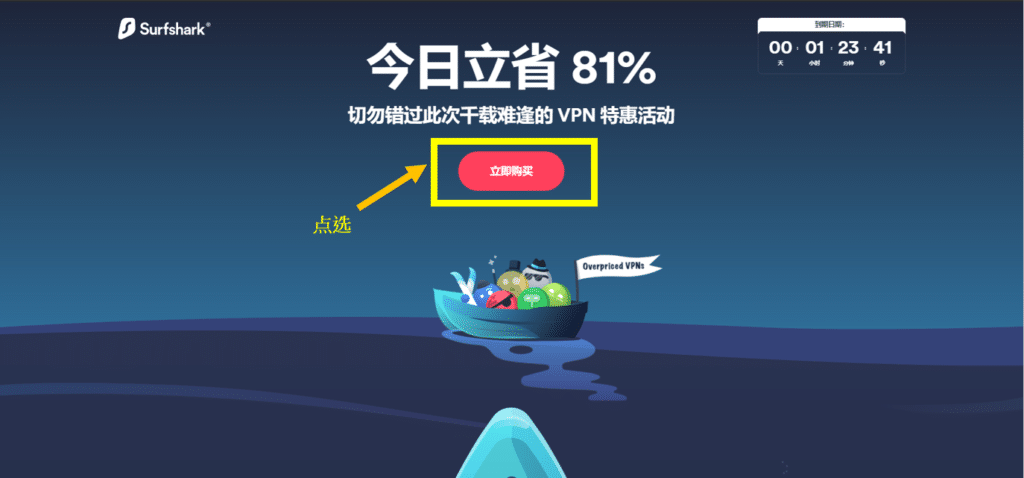 Surfshark 官网与账号入口示意