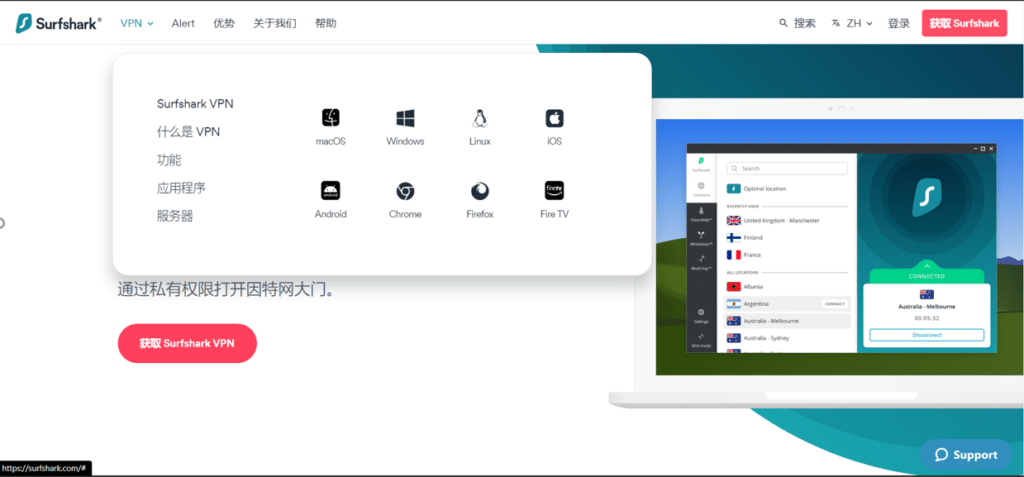 Surfshark 设备下载选择