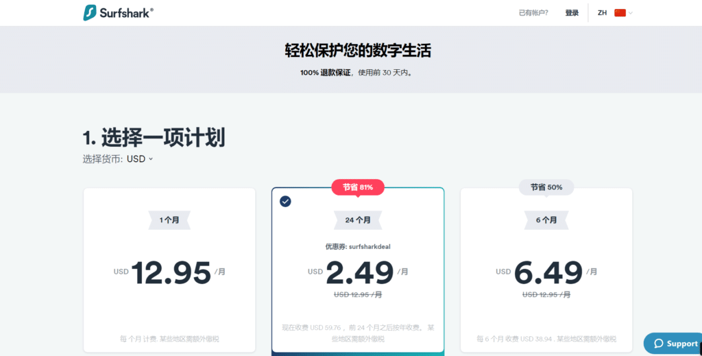 Surfshark 价格页面示意,实际价格以官网结账页为准